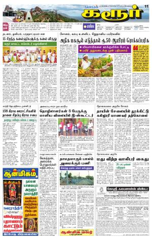 Karur-Trichy Supplement