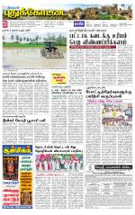 Pudukkottai-Trichy Supplement