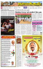 Namakkal-Salem Supplement