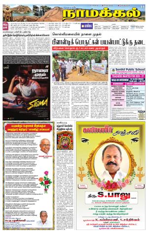Namakkal-Salem Supplement
