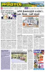 Erode-Coimbatore Supplement