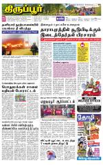 Tirupur-Coimbatore Supplement