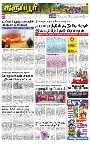 Tirupur-Coimbatore Supplement