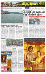 Krishnagiri-Salem Supplement