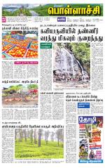 Pollachi-Coimbatore Supplement