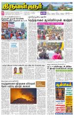 Tiruvellore-Chennai Supplement