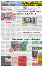 Kanchipuram-Chennai Supplement