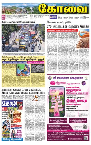 Coimbatore Supplement