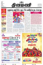 Dinamani - Tiruvarur
