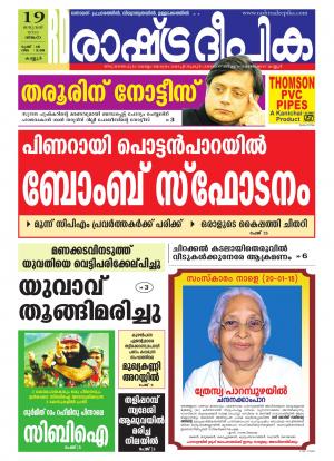 Rashtradeepika Kannur 19-01-2015