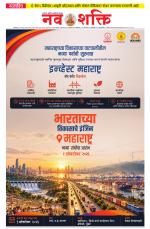 Navshakti Epaper