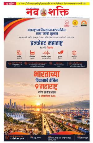 Navshakti Epaper