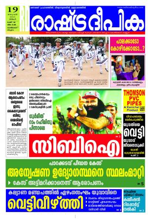 Rashtradeepika Kozhikode 19-01-2015