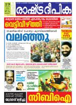 Rashtradeepika Kottayam