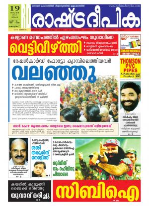 Rashtradeepika Kottayam 19-01-2015