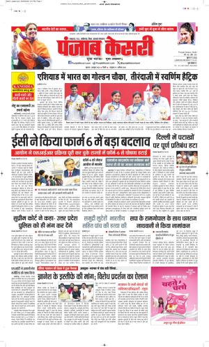 North East Main - Punjab Kesari