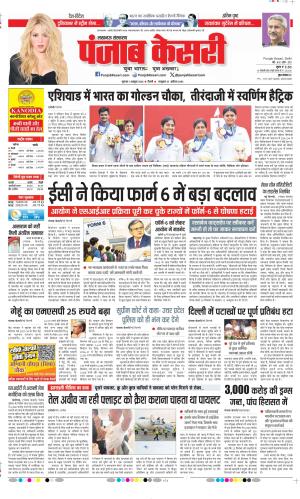 Date 01-10-2026 Punjab Kesari Lucknow