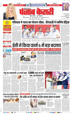  Date 01-10-2026 Punjab Kesari Karnal