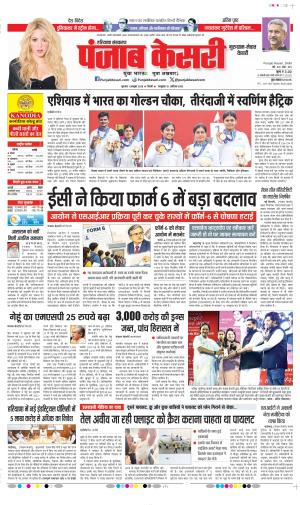  Date 01-10-2026 Punjab Kesari Gurugram