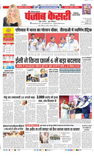  Date 01-10-2026 Punjab Kesari Faridabad