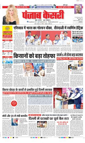  Date 01-10-2026 Punjab Kesari DELHI MAIN