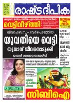 Rashtradeepika Kollam