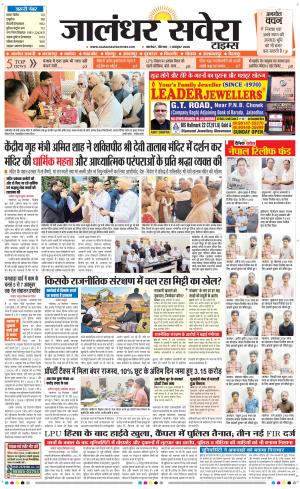 Jalandhar Savera