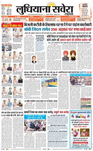 Ludhiana Savera