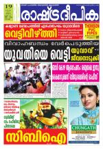 Rashtradeepika Kochi