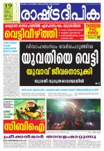 Rashtradeepika Thrissur