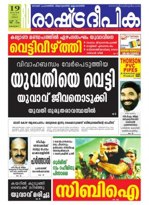 Rashtradeepika Alappuzha 19-01-2015