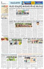 Ramanagar