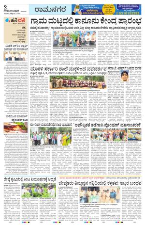 Ramanagar