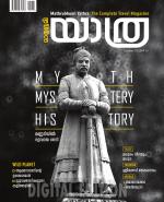 Yathra