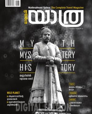 Yathra