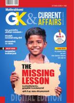 GK & Current Affairs