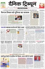 Dainik Tribune (Karnal Edition)