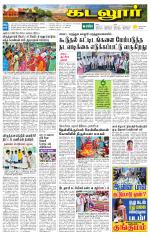 cuddalore supplement