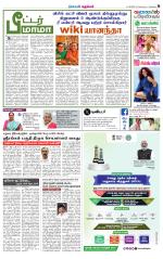 Villupuram Supplement