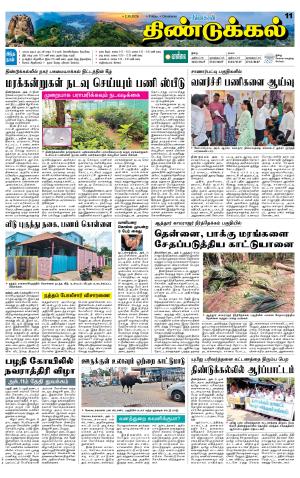 Dindigul-Madurai Supplement