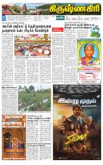 Krishnagiri-Salem Supplement