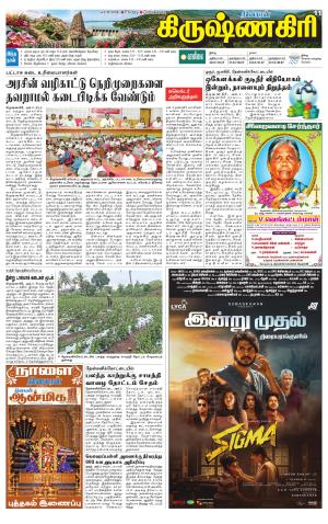 Krishnagiri-Salem Supplement