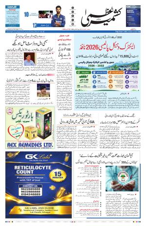 Kashmir Uzma 
