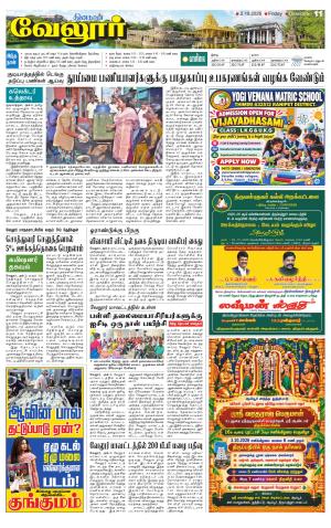 VELLORE SUPPLEMENT