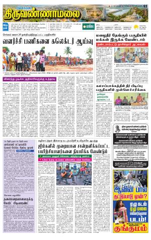 THIRUVANNAMALAI
