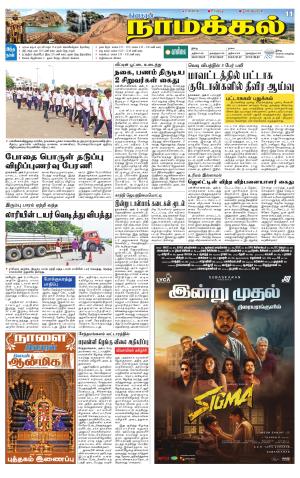 Namakkal-Salem Supplement