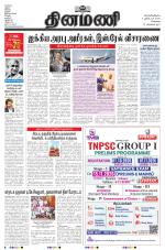 Dinamani - Tiruvallur