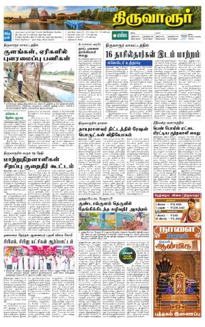 Thiruvarur-Trichy Supplement