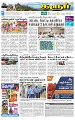 Karur-Trichy Supplement