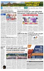 Perambalur-Trichy Supplement